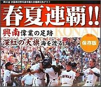 春夏連覇！！