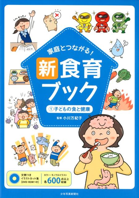 本書はたよりで家庭に伝えたい内容をまとめた文例つきイラストカット集です。各テーマにたよりの書き出し文やミニまんが、Ｑ＆Ａなどのさまざまな場面で使える文例を掲載しています。１つの文例つきイラストカットに７種類のデータが入っています。先生方のたよりづくりをサポートします！