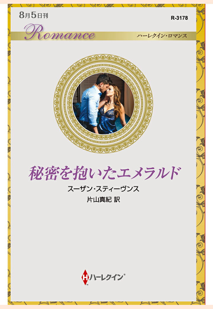 【POD】秘密を抱いたエメラルド