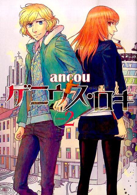 ゲニウス・ロキ（2）