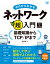 ゼロからわかるネットワーク超入門ー基礎知識からTCP/IPまで 改訂第3版