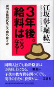 3年後。給料はこうなる！