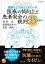 医師として知っておくべき 医療の質向上と患者安全の鉄則 35の訓え [ 綿貫 聡 ]
