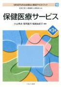 MINERVA社会福祉士養成テキストブック（15）第3版