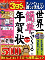 世界一簡単にできる年賀状(2019)