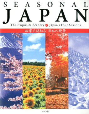 SEASONAL　JAPAN 　- The Exquisite Scenery of Japan’s Four Seasons 　四季で訪ねる　日本の絶景 [ 日本の美研究会 ]