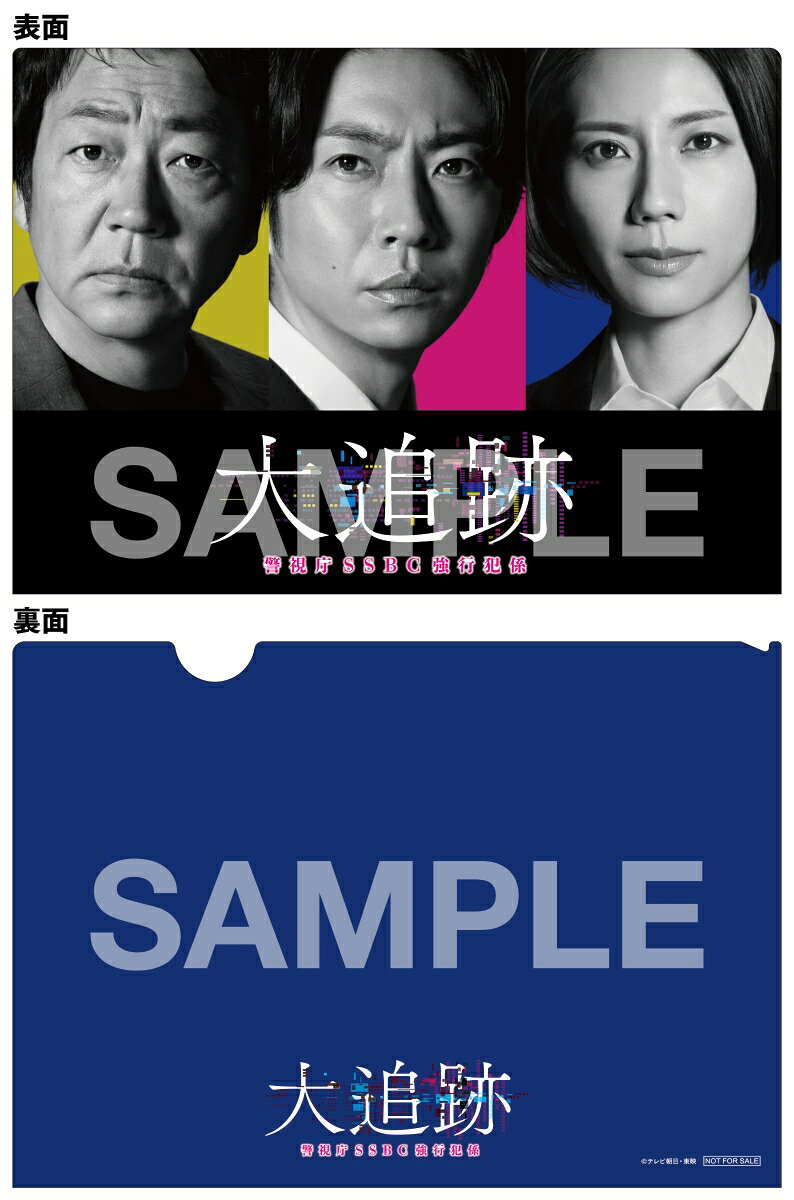 DVD 大追跡 警視庁SSBC強行犯係 DVD 全巻セット 大森南朋 相葉雅紀