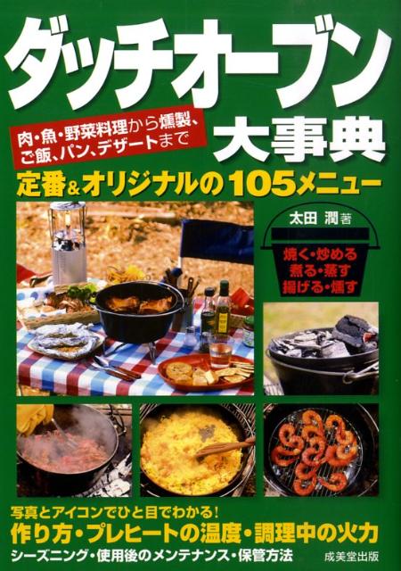 肉・魚・野菜料理から燻製、ご飯、パン、デザートまで定番＆オリジナルの１０５メニュー。