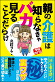 初心者必読！やった人だけトクするマル秘裏ワザ決定版。申請から施設探しまで「想定外」はこう乗り切れ！！