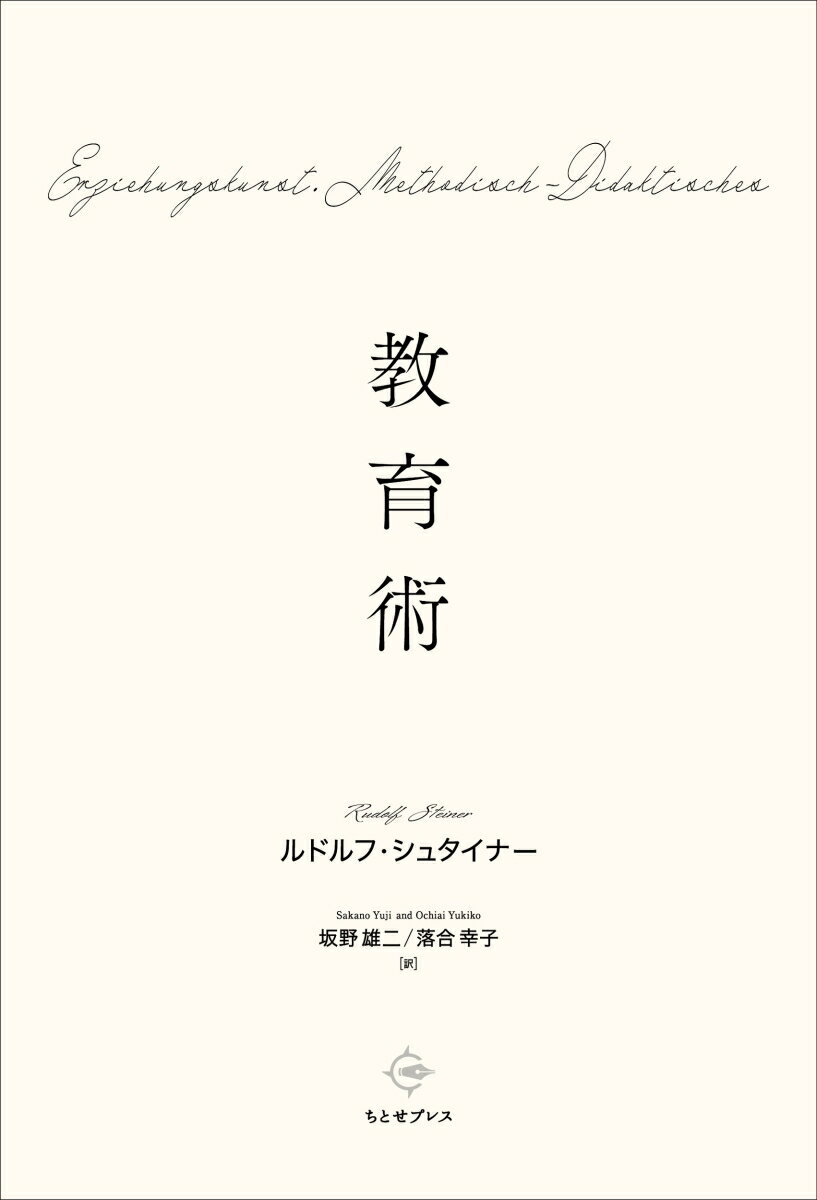 教育術