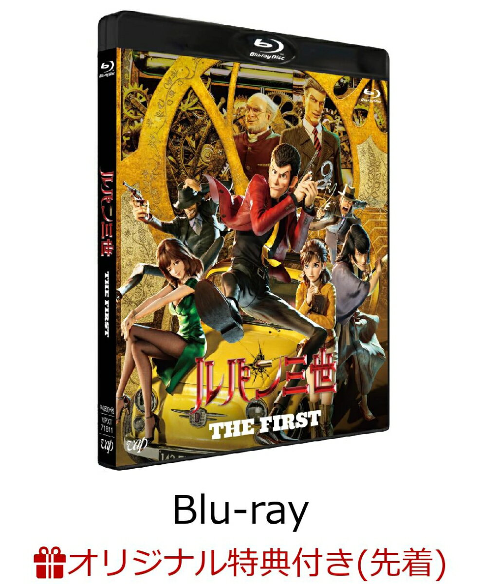 【楽天ブックス限定先着特典】ルパン三世 THE FIRST Blu-ray通常版（楽天ブックス予告状オリジナルシール）【Blu-ray】