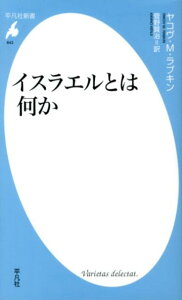 イスラエルとは何か