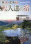 東北・北海道大人達の宿(2020) 1,320円
