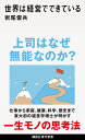 【新NISA完全攻略】月5万円から始める「リアルすぎる」1億円の作り方 [ 山口　貴大（ライオン兄さん） ]