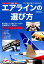 エアラインの選び方 1,490円