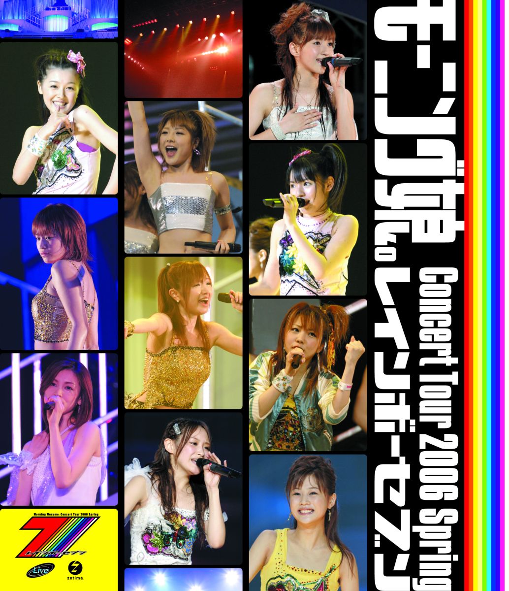 モーニング娘。コンサートツアー2006春 レインボーセブン【Blu-ray】