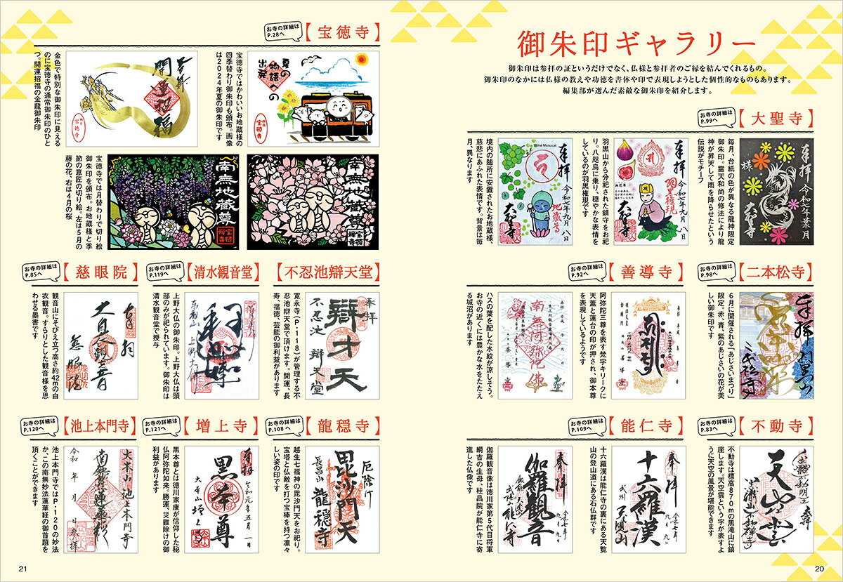 11　御朱印でめぐる関東の百寺　坂東三十三観音と古寺　改訂版 （地球の歩き方　御朱印シリーズ） [ 地球の歩き方編集室 ] book-21763365 楽天ブックス サンプル画像3