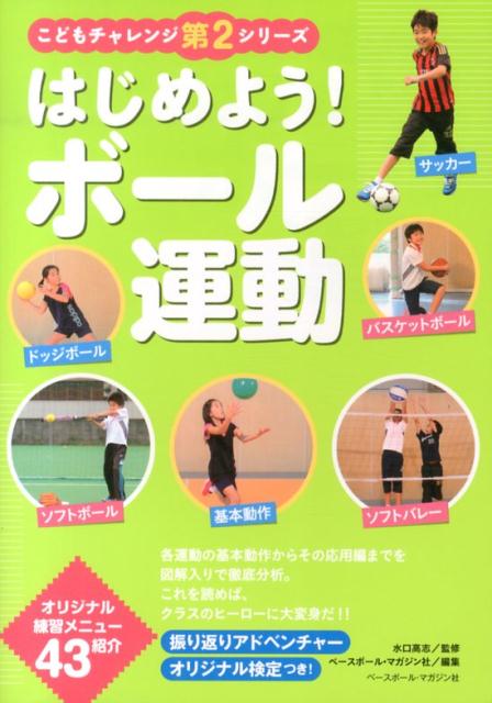 はじめよう！ボール運動