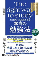 何歳からでも結果が出る本当の勉強法