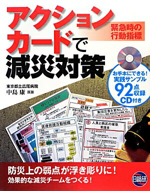 アクションカードで減災対策