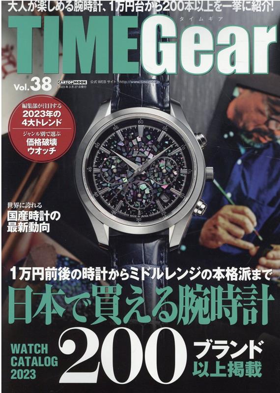 TIME　Gear（Vol．38）