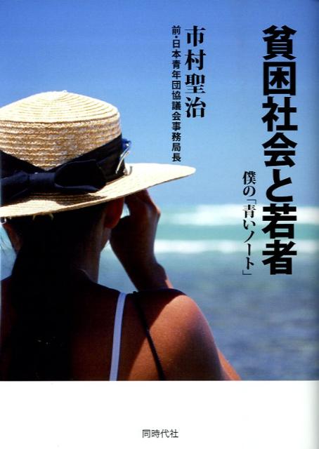 若者が生きにくい時代、希望はどうしたら拓けるか。青年団活動を通して見えてきた可能性。