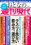 毎日クスリを飲むあなたへ　週刊現代別冊　おとなの週刊現代　2020　Vol．1　クスリの危ない飲み方、選び方 （講談社　MOOK） [ 週刊現代 ]