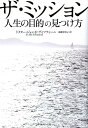 ザ・ミッション 人生の目的の見つけ方 [ ジョン・F．ディマティーニ ]