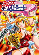 マップスネクストシート（SHEET8）