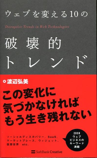 ウェブを変える10の破壊的トレンド