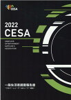 CESA一般生活者調査報告書（2022） 日本ゲームユーザー＆非ユーザー調査