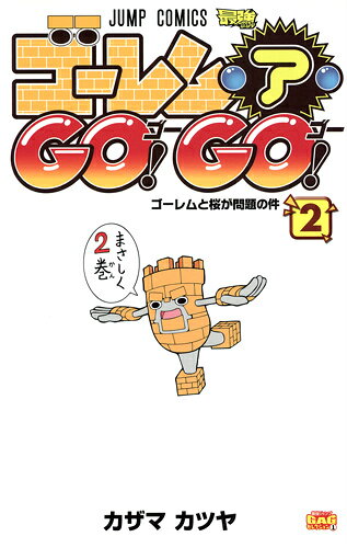 2巻