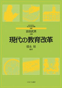 現代の教育改革（別巻）