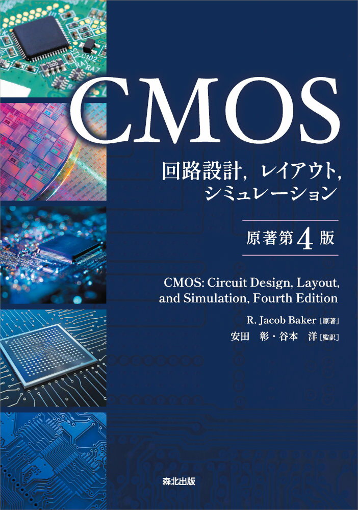 CMOS（原著第4版）