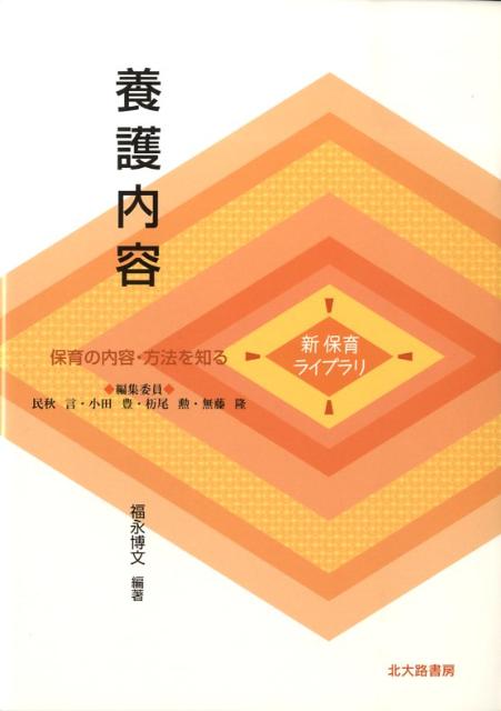 養護内容
