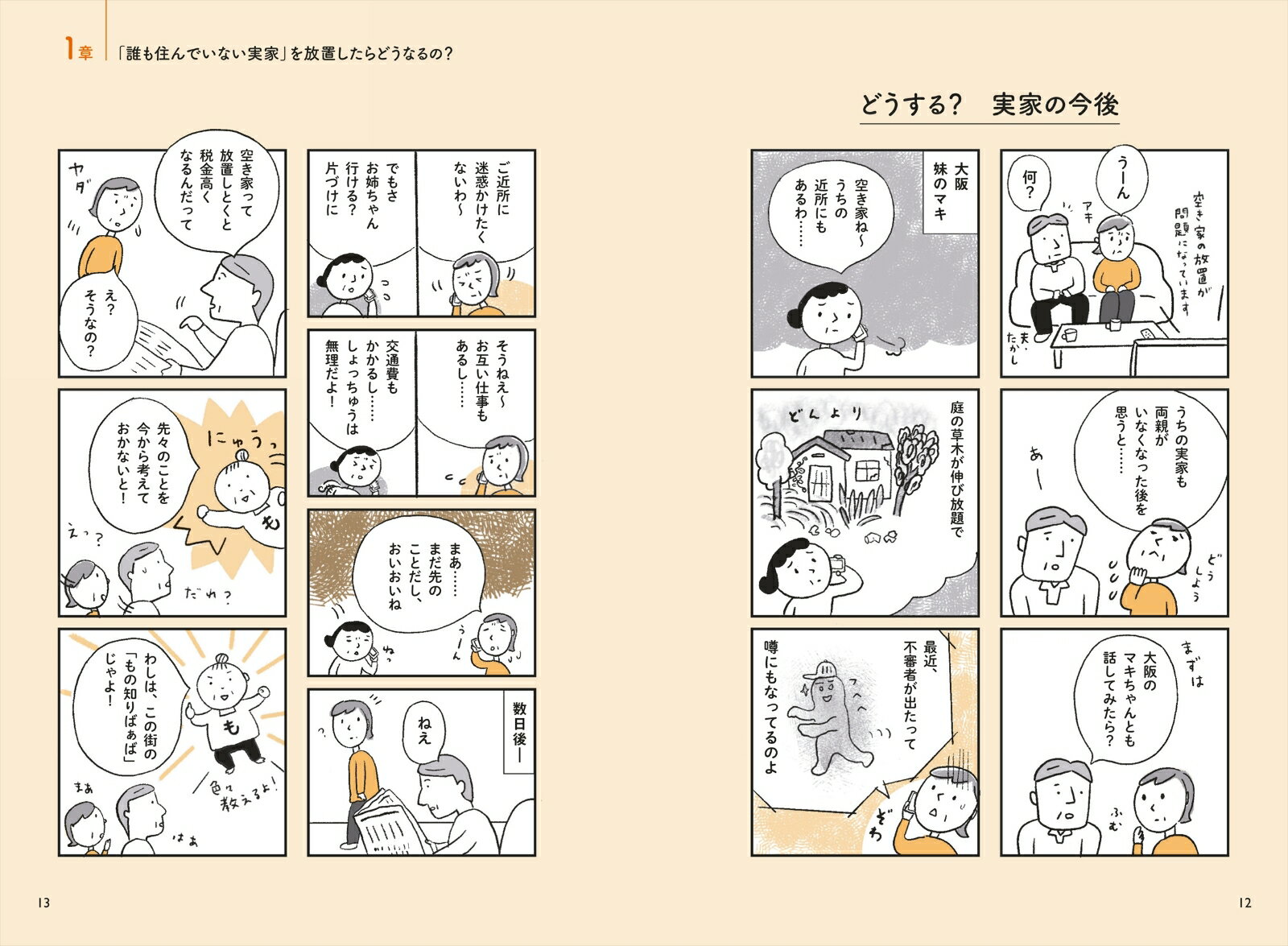 いざというときに困らないために　今から考える　実家じまい・墓じまい [ 弘中　純...