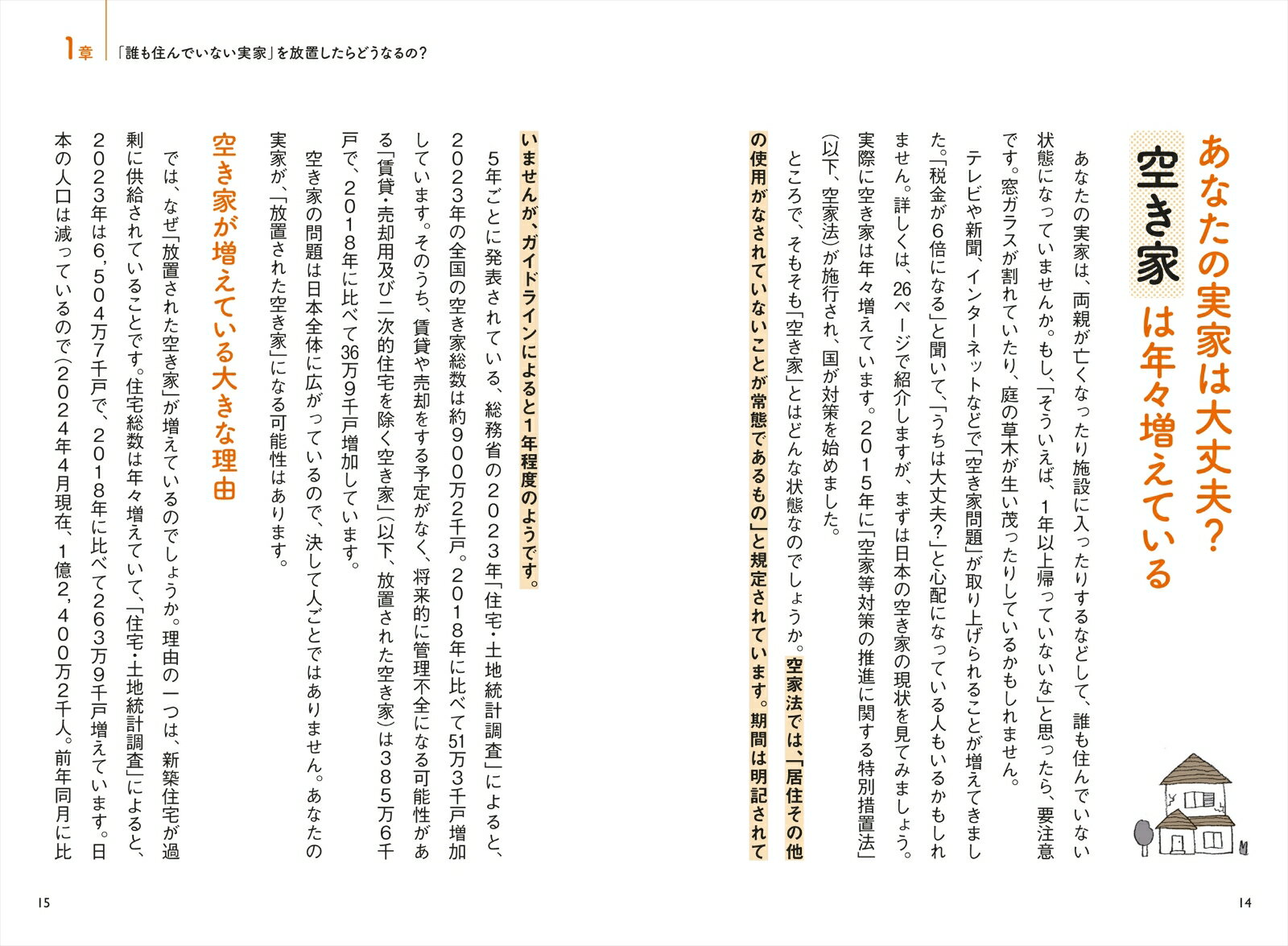 いざというときに困らないために　今から考える　実家じまい・墓じまい [ 弘中　純...