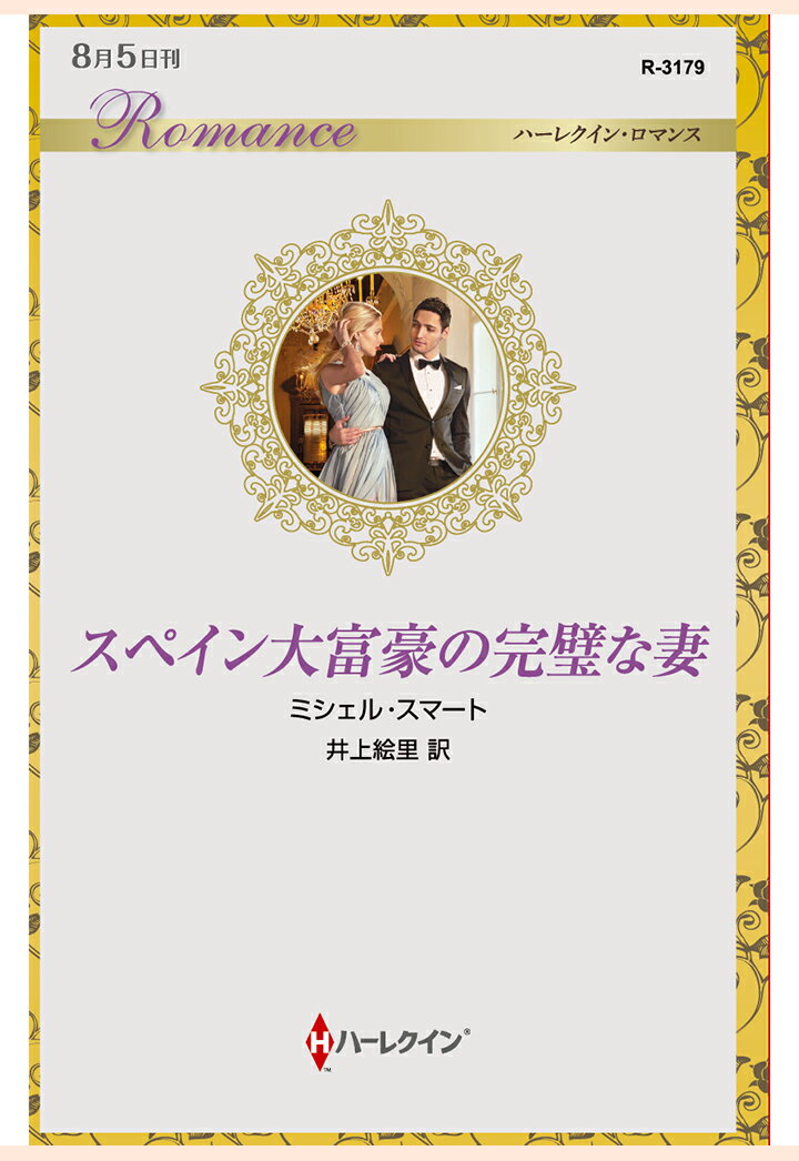 【POD】スペイン大富豪の完璧な妻