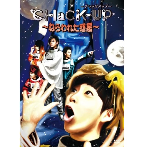 舞台 CHaCK-UP 〜ねらわれた惑星〜 DVD