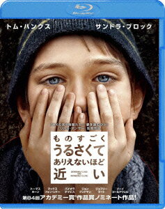 ものすごくうるさくて、ありえないほど近い【Blu-ray】