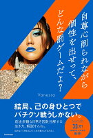 Vanessa「自尊心削られながら個性を出せって、どんな罰ゲームだよ?」