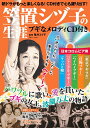 笠置シヅ子の生涯 ブギなメロディCD付き （TJMOOK） 