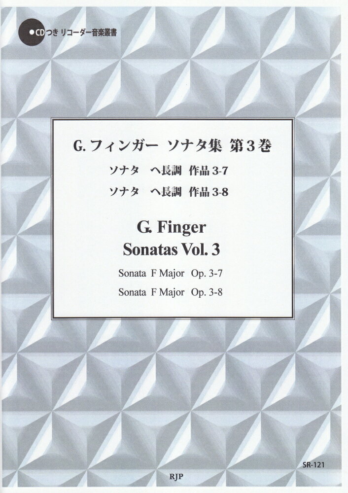 G．フィンガー／ソナタ集（第3巻）