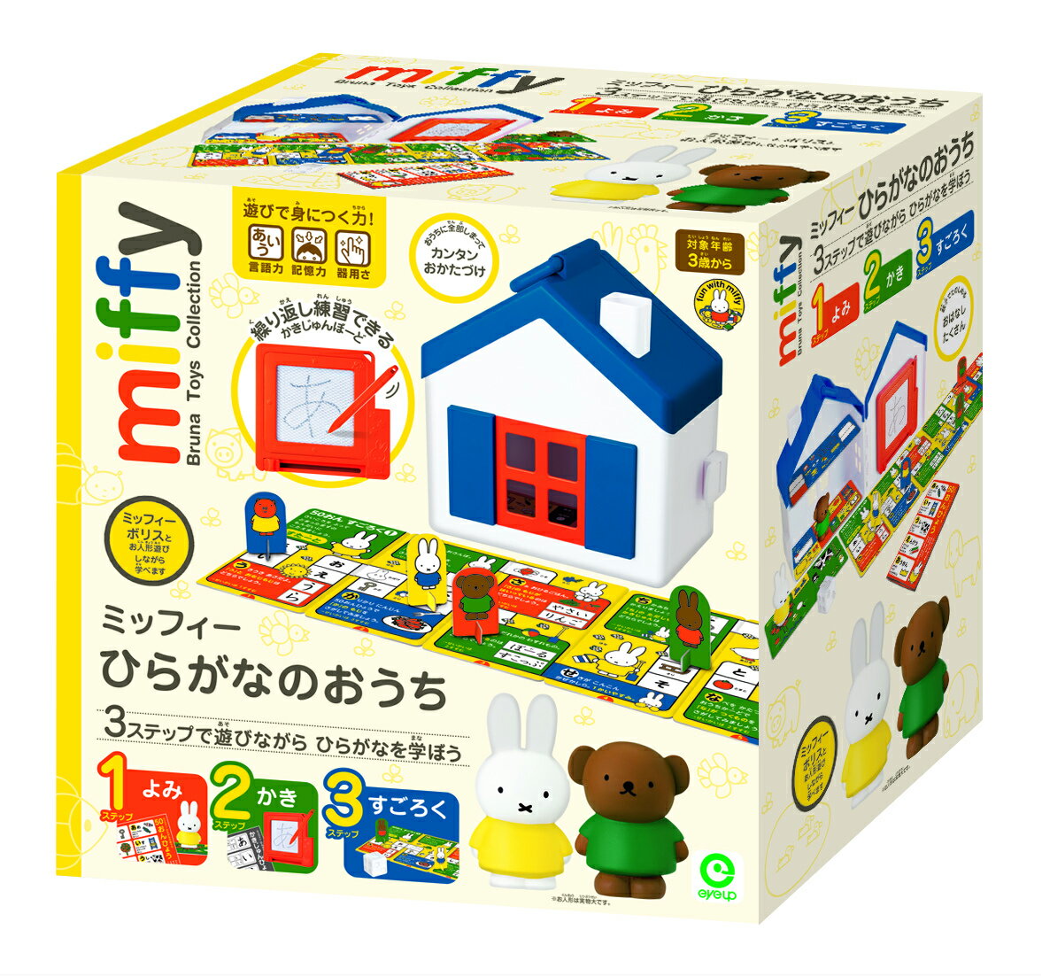 ミッフィーひらがなのおうち