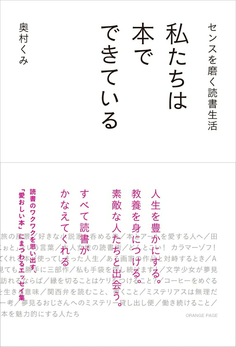 センスを磨く読書生活 私たちは本でできている