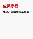 成功と幸福を呼ぶ言葉(3)