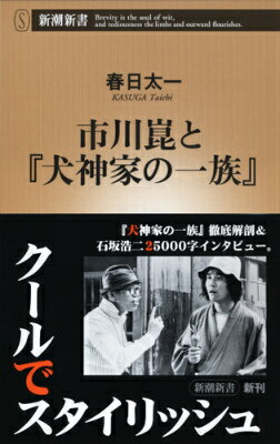 生誕百年を迎える、日本映画界の巨匠・市川崑。その作品は現在も色褪せない。『ビルマの竪琴』『黒い十人の女』『炎上』『東京オリンピック』『細雪』など、実に多彩なジャンルの名作を撮り続けたその監督人生をたどり、“情”を解体するクールな演出、襖の映り方から涙の流れ方まで徹底的にこだわり抜いた画作りなど、卓抜な映画術に迫る。『犬神家の一族』の徹底解剖、“金田一耕助”石坂浩二の謎解きインタビューも収録。