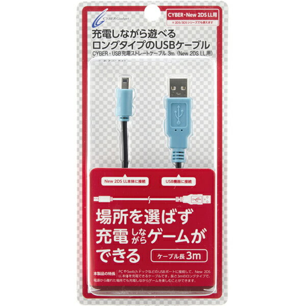 【New3DS ／ LL 対応】 CYBER ・ USB充電 ストレートケーブル （New 2DS LL 用） 3m ブラック×ブルー