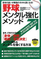 野球メンタル強化メソッド