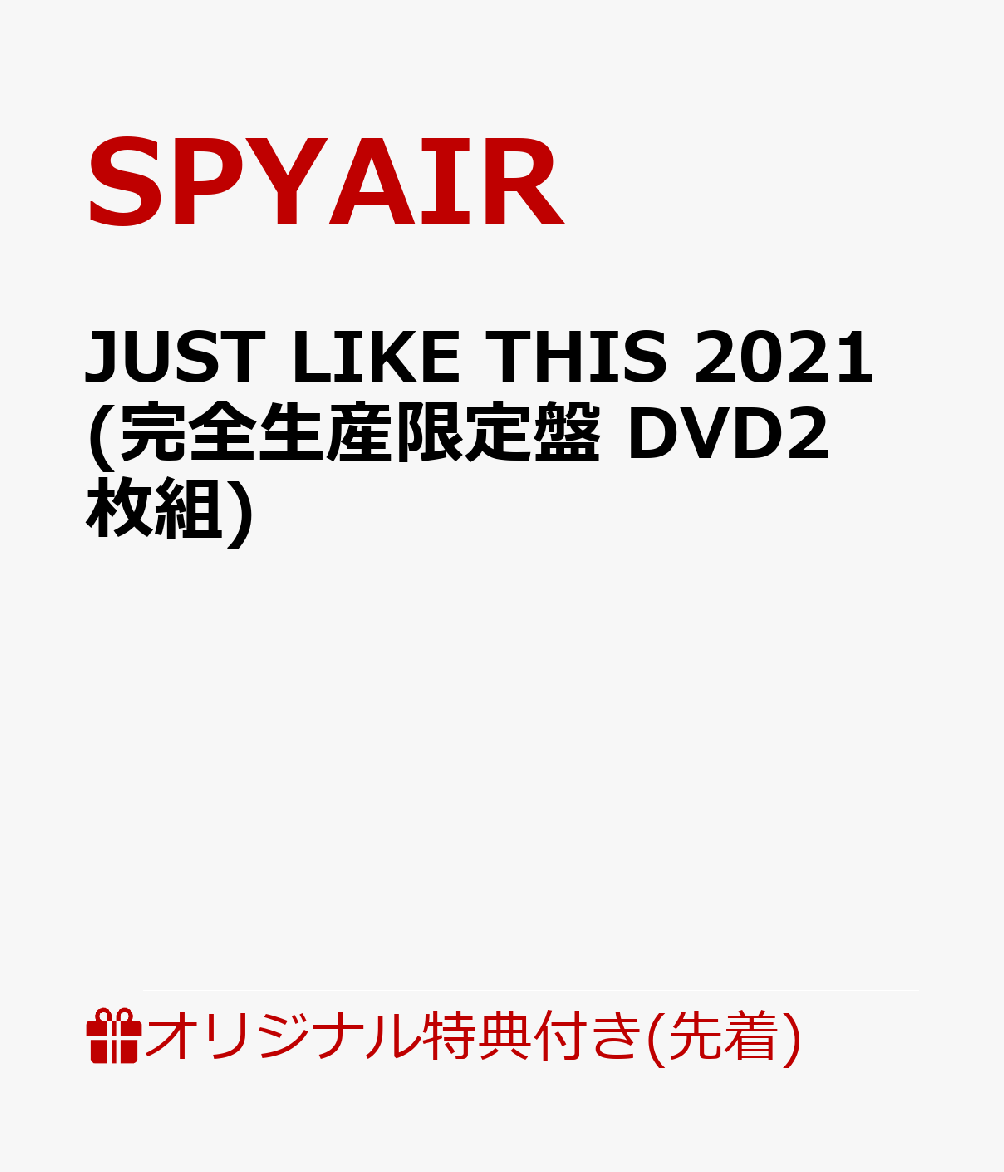 【楽天ブックス限定先着特典】JUST LIKE THIS 2021(完全生産限定盤 DVD2枚組)(アクリルキーホルダー)